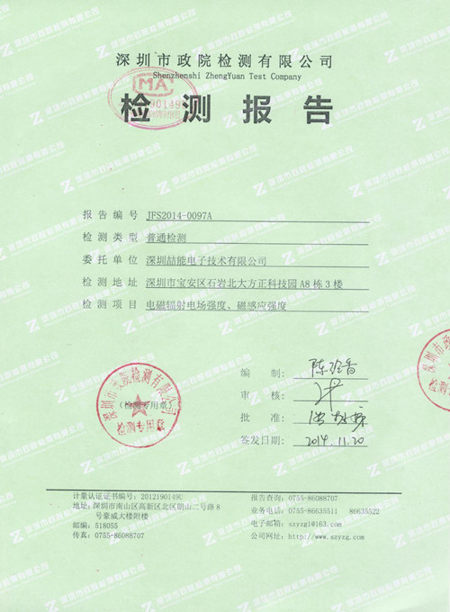 電磁輻射檢測(cè)報(bào)告01